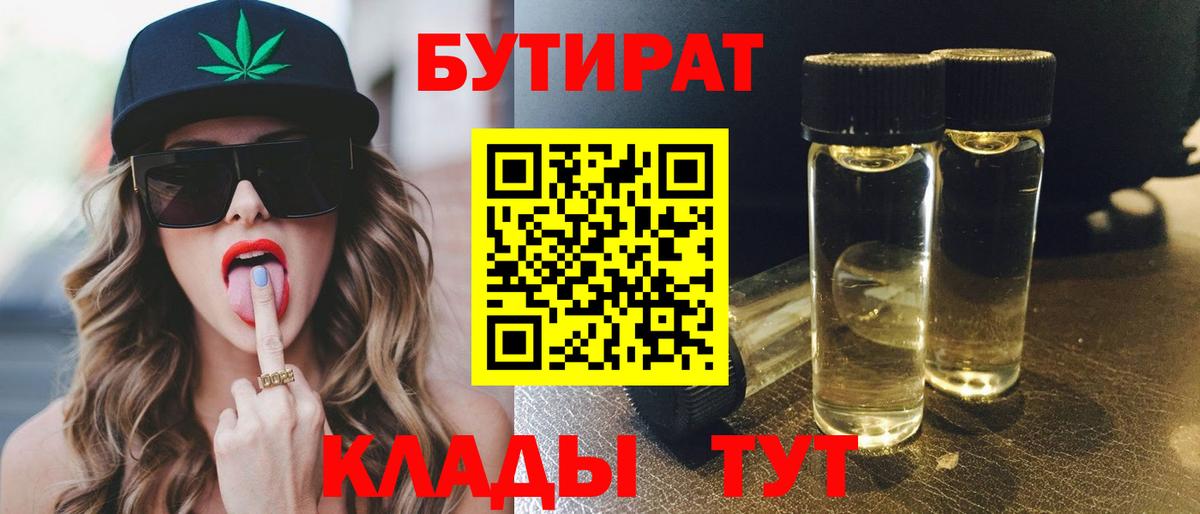 БУТИРАТ оксибутират Воскресенск