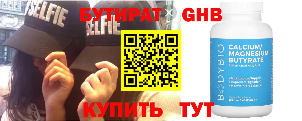 Воскресенск  Бутират  Вход с VPN  БУТИРАТ GHB 