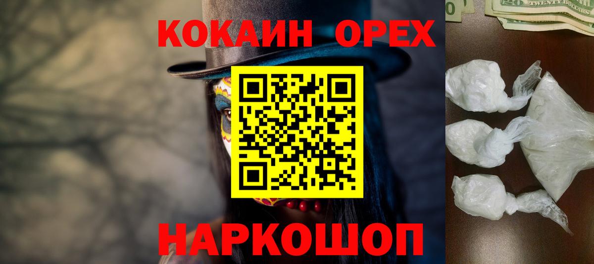 КОКАИН 97%  Cocaine Перу  Воскресенск  Вход с VPN 