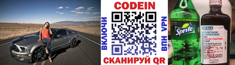 Codein напиток Lean (лин)  Воскресенск 