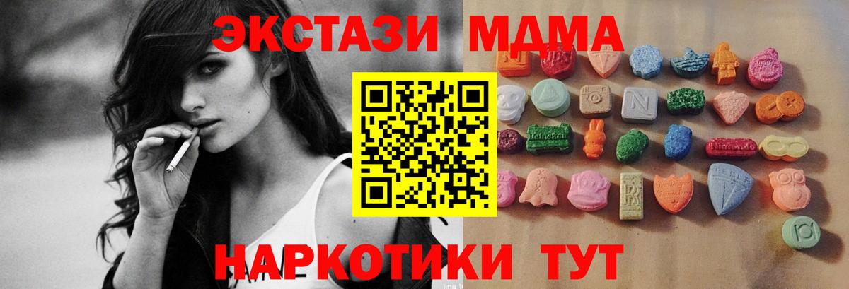 Экстази 280 MDMA Воскресенск