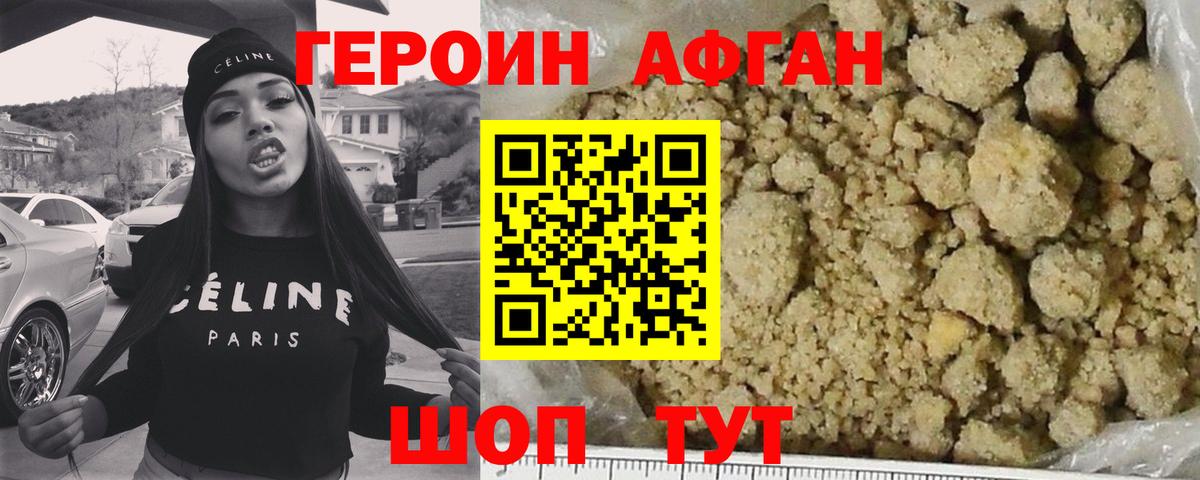 Героин хмурый Воскресенск