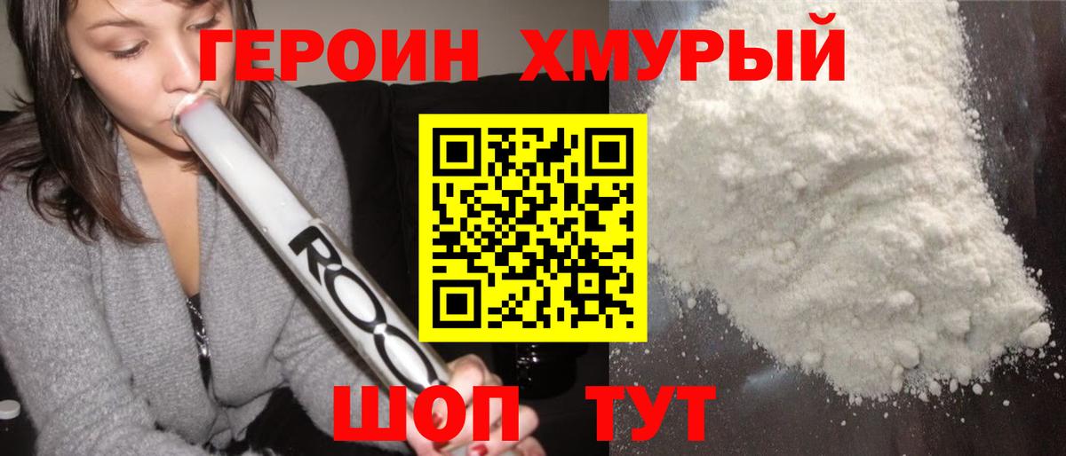 ГЕРОИН Афган Воскресенск