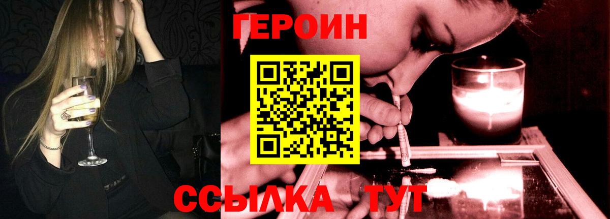 Героин Heroin  Воскресенск 