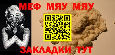 мяу мяу кристалл Балашиха