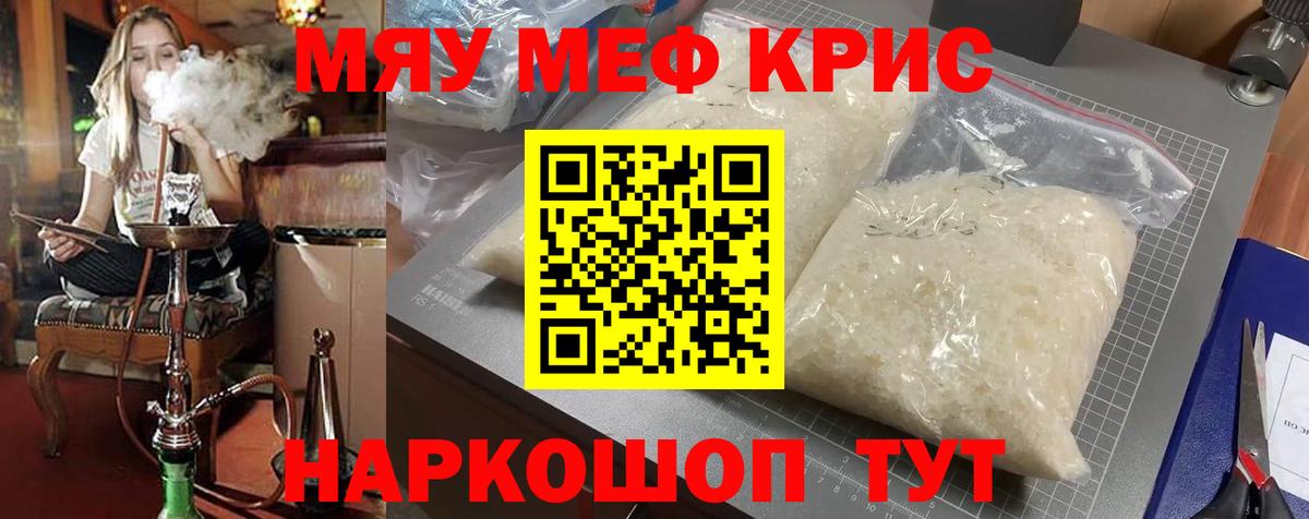 Меф мяу мяу мука Воскресенск