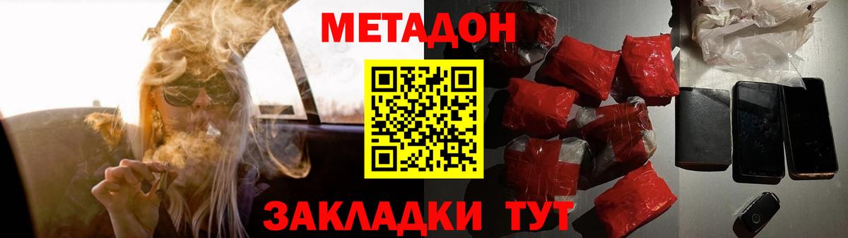 нарко площадка как зайти  Вход с VPN  Воскресенск  МЕТАДОН кристалл  МЕТАДОН methadone 