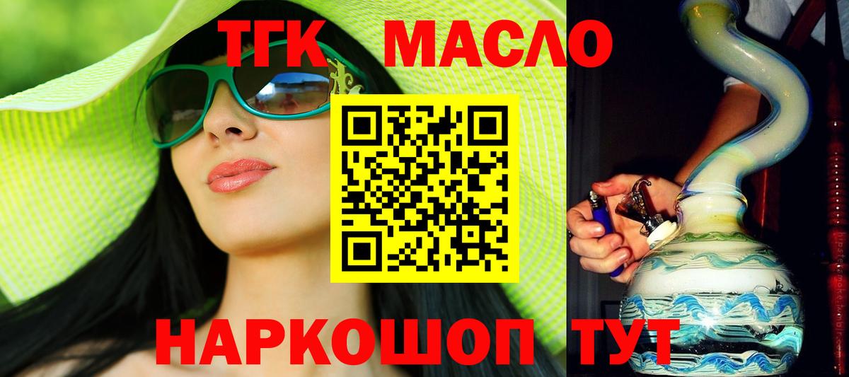 ТГК THC oil  Воскресенск  ТГК вейп 