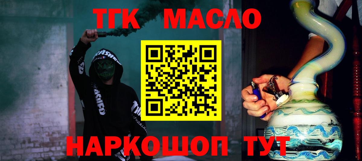 ТГК THC oil Воскресенск